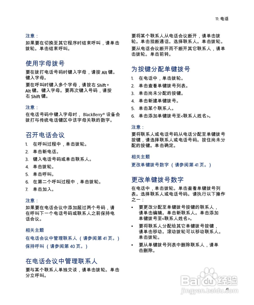 黑莓手机7285型使用说明书:[5]