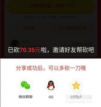拼多多如何发起砍价免费拿商品