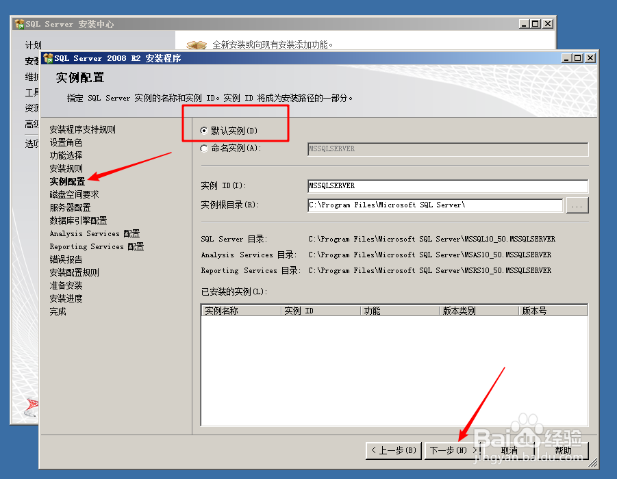 SQL Server 2008 R2小白详细安装教程