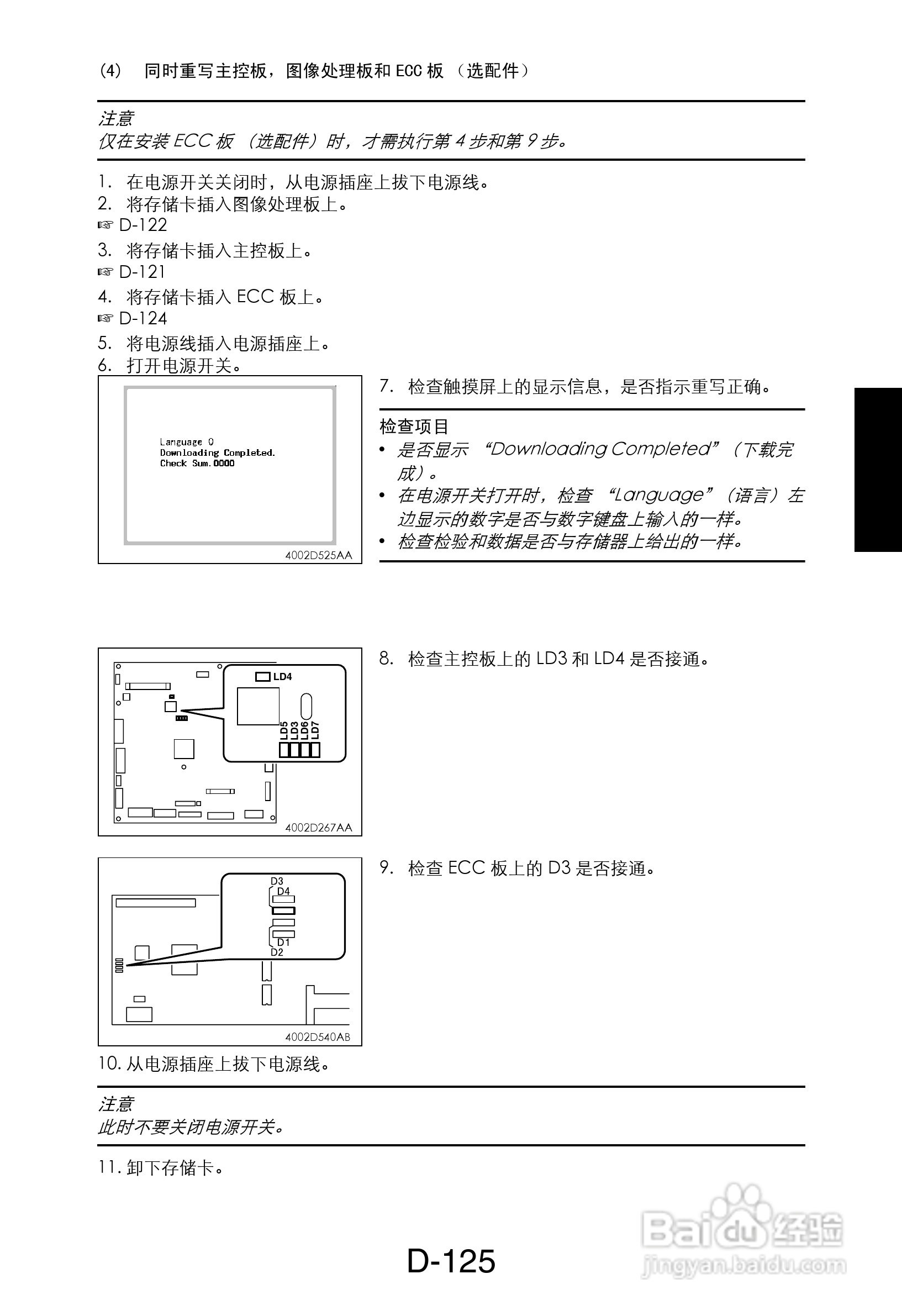 MINOLTA DI470/DI552打印机维修手册:[15]