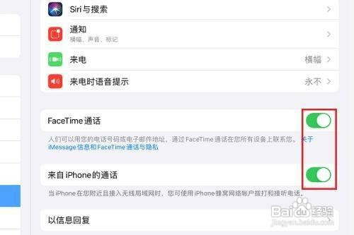 ipad怎么关闭FaceTime通话