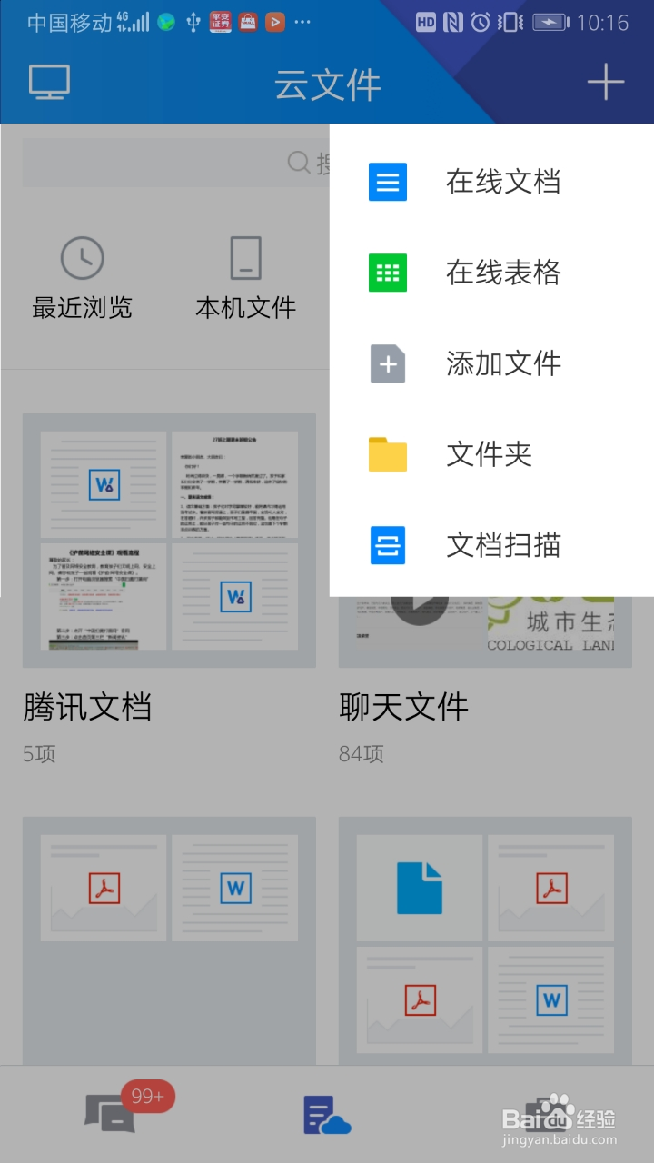 TIM的免费云盘使用