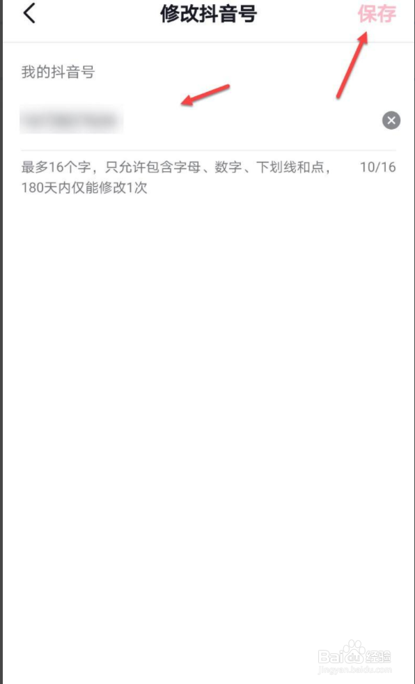 抖音号码怎么改