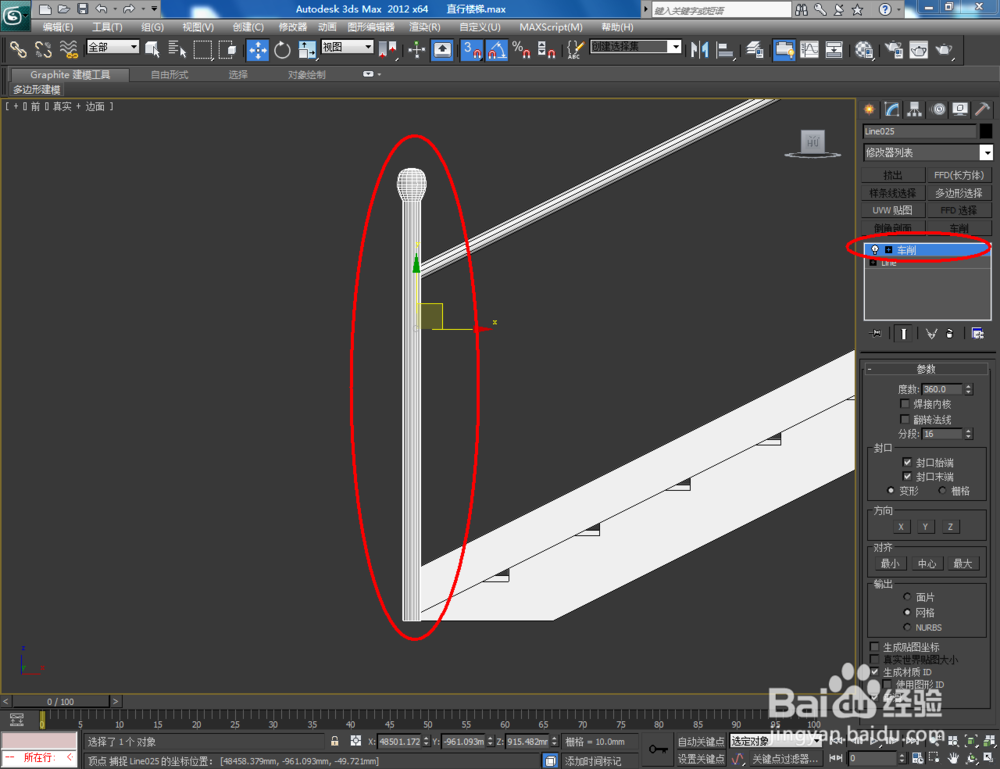 3Dmax如何制作直线楼梯