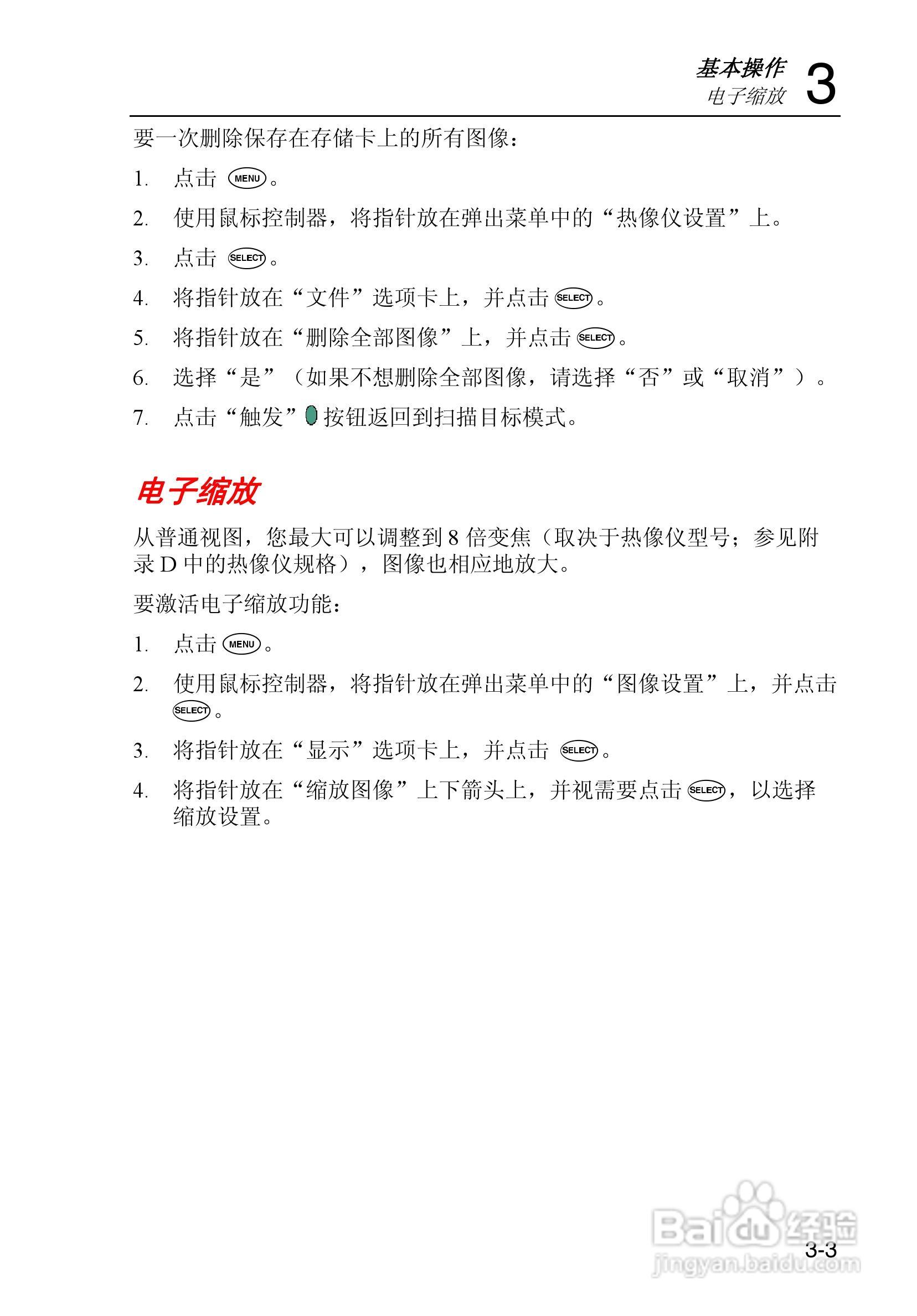 福禄克Fluke Ti50FT热成像仪使用说明书:[4]