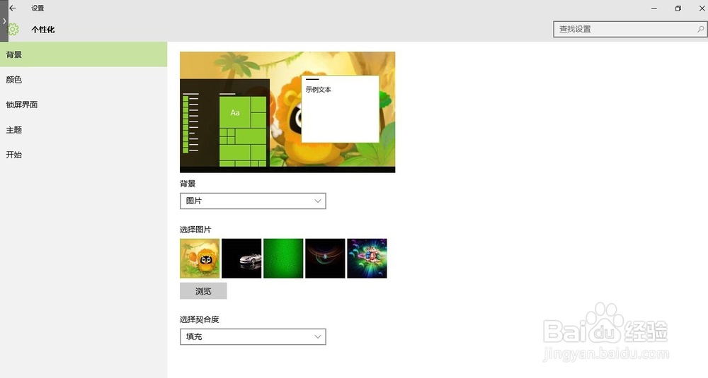 win10系统怎么更换桌面背景