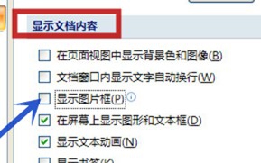 word插入的图片变成了一个方框怎么办?