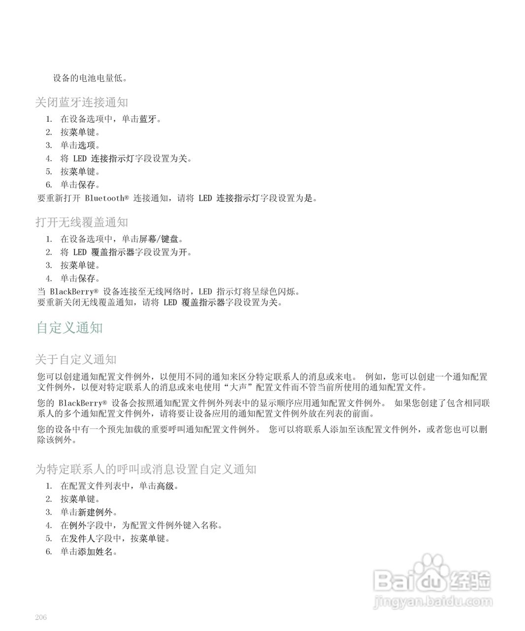 黑莓手机8110型使用说明书:[21]