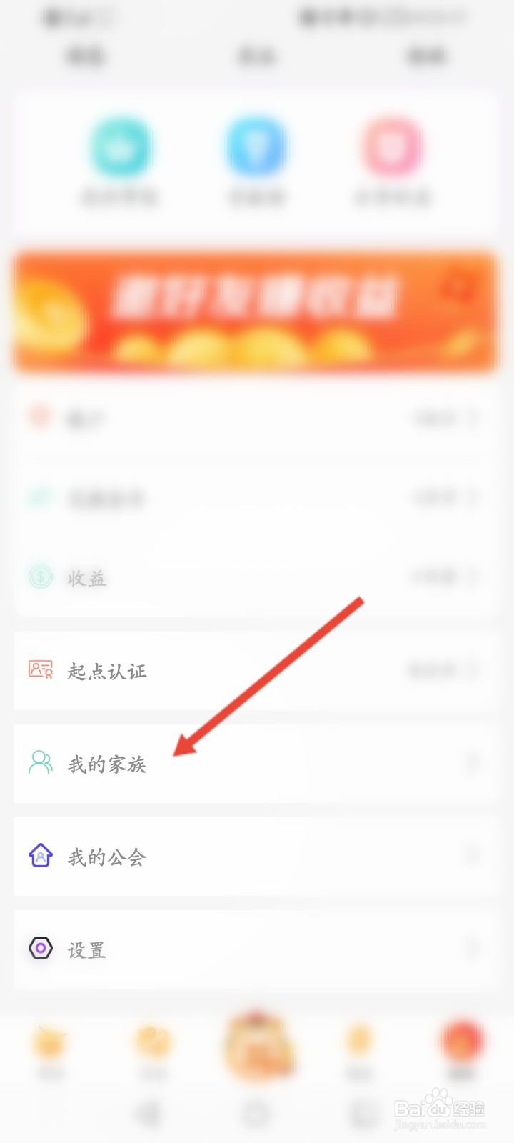 起点直播APP怎么创建家族