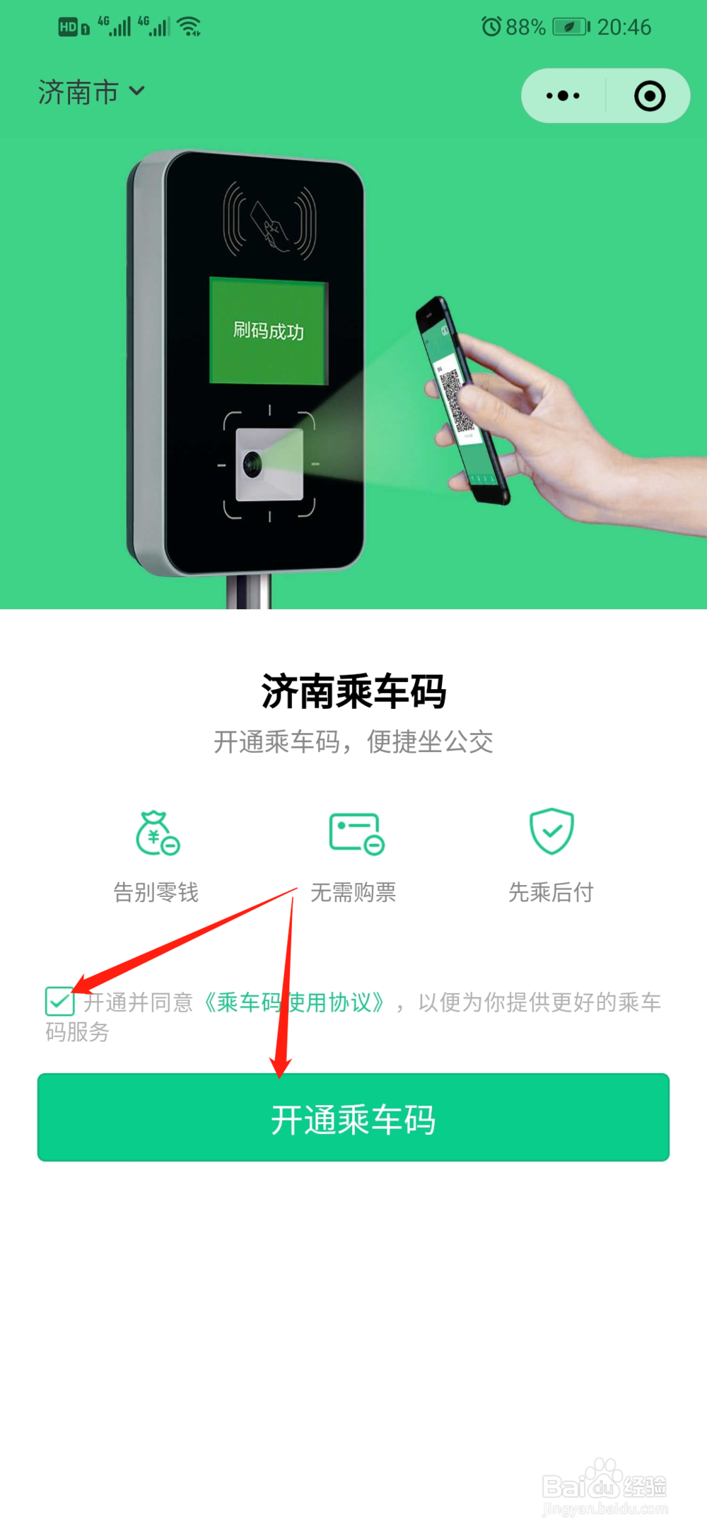 腾讯乘车码如何坐公交