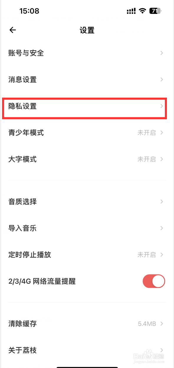 荔枝APP如何关闭个性化服务