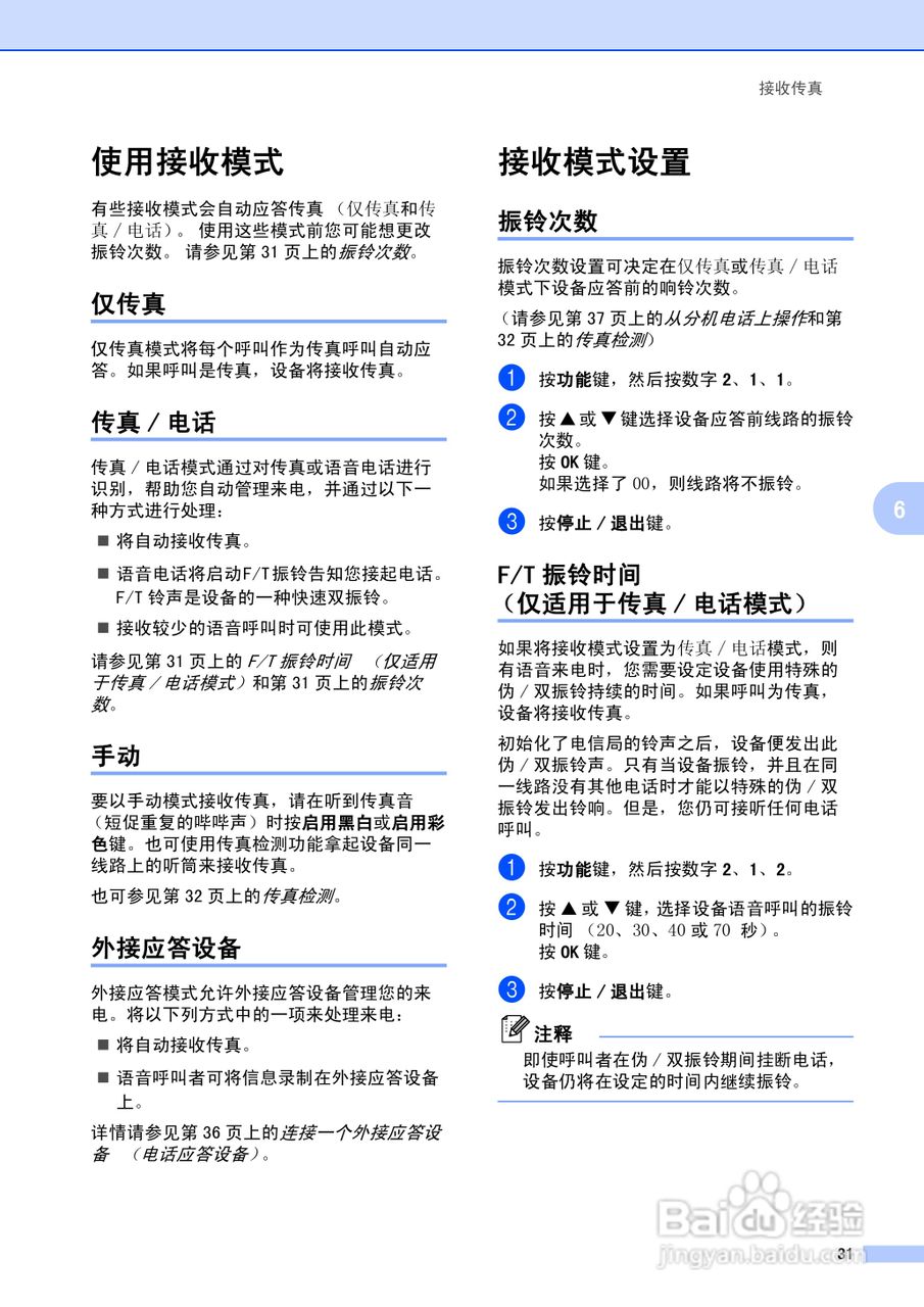 brother MFC-5460CN一体机使用说明书:[4]