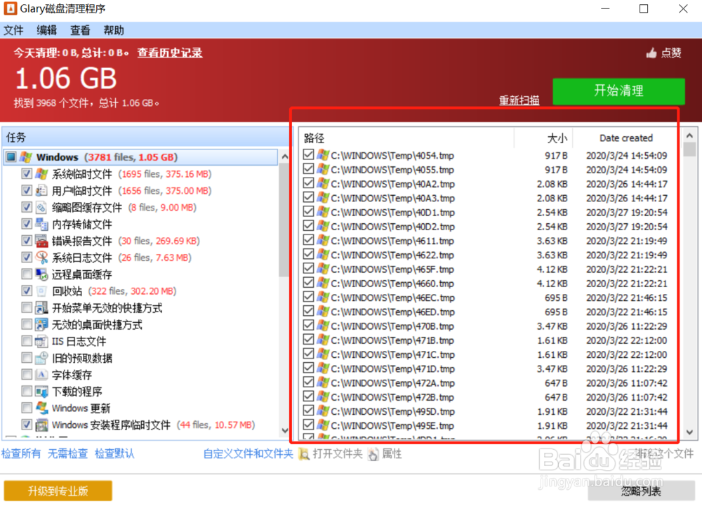 如何使用磁盘深度清理Glary Disk Cleaner