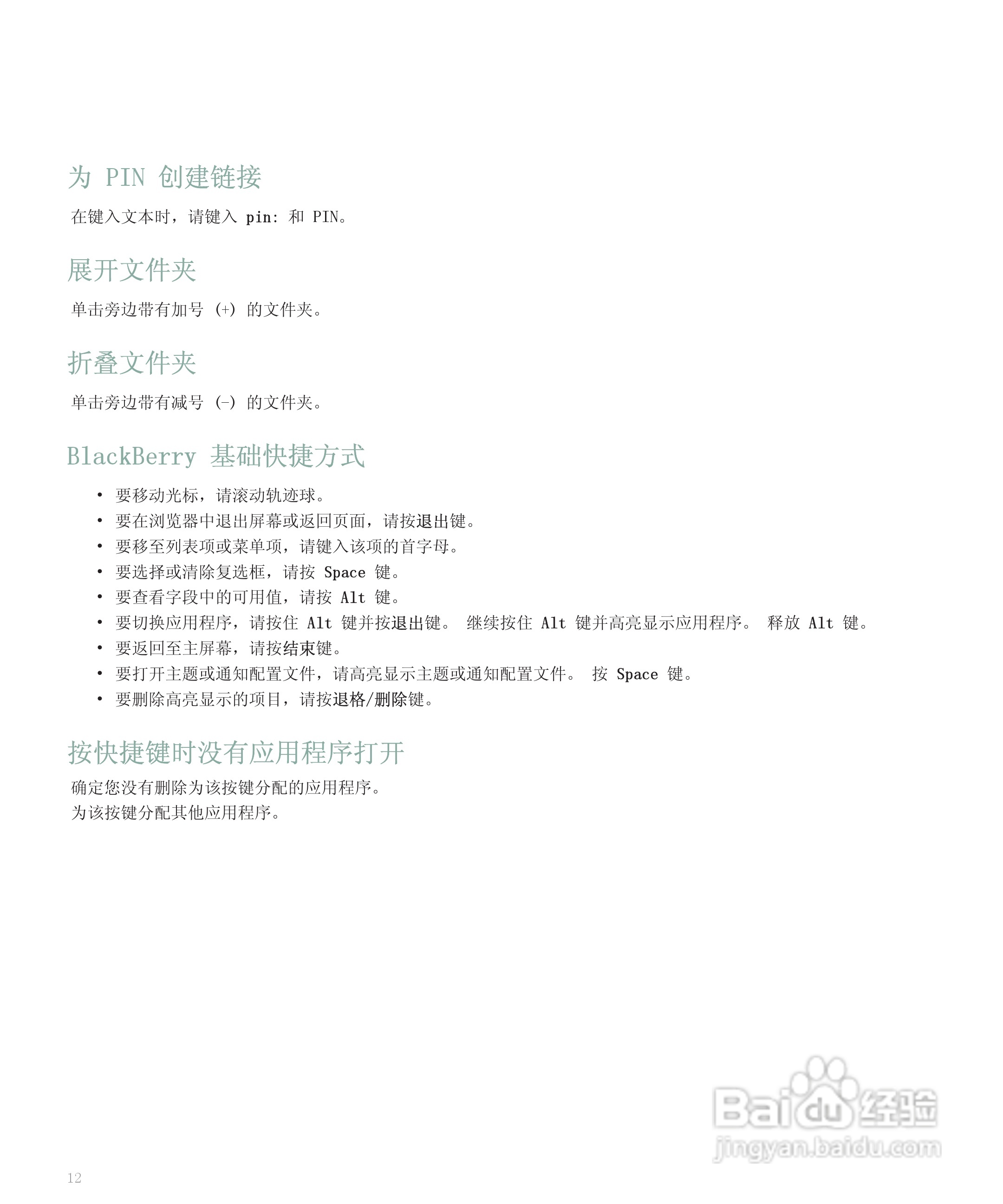 黑莓手机8300型使用说明书:[2]