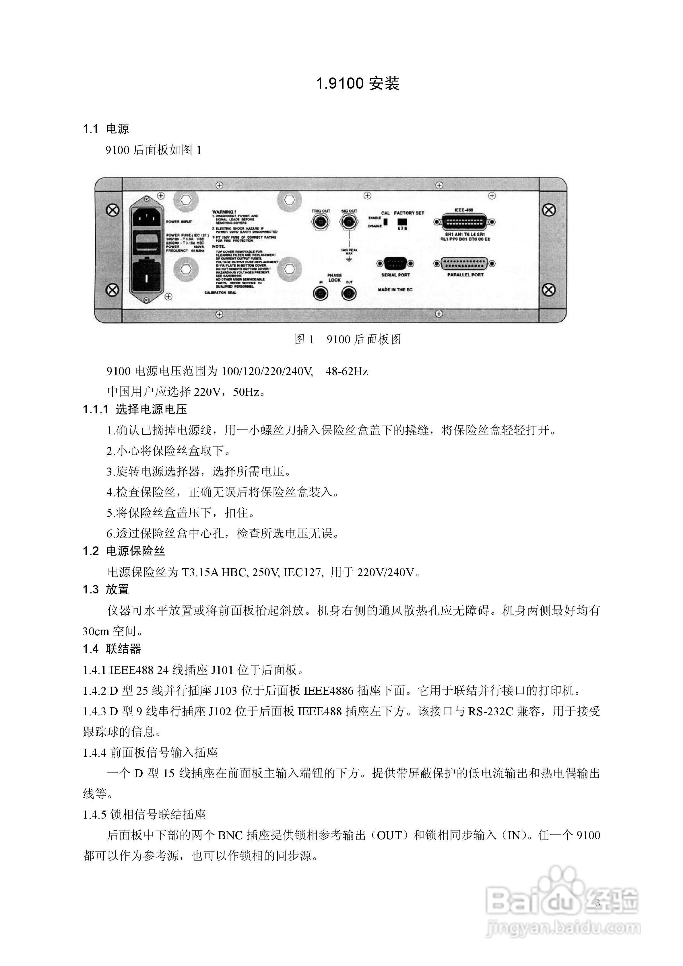 9100校准器使用手册:[1]