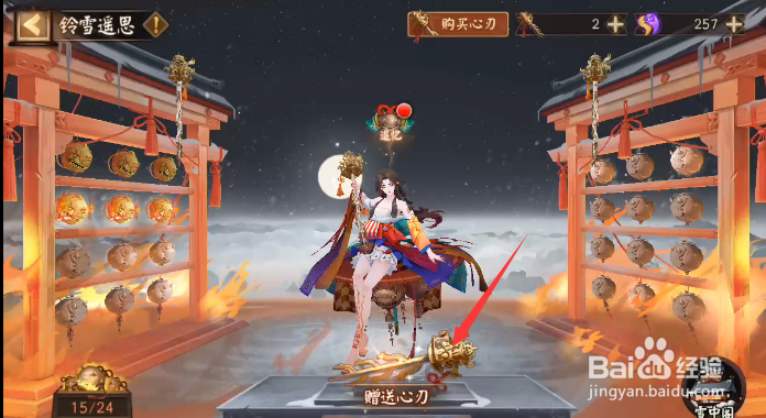 阴阳师活动鈴雪遥思怎样赠送心刃