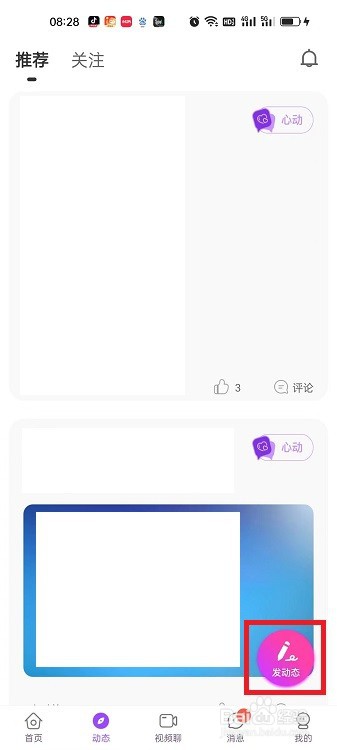 彩糖聊APP怎么发动态