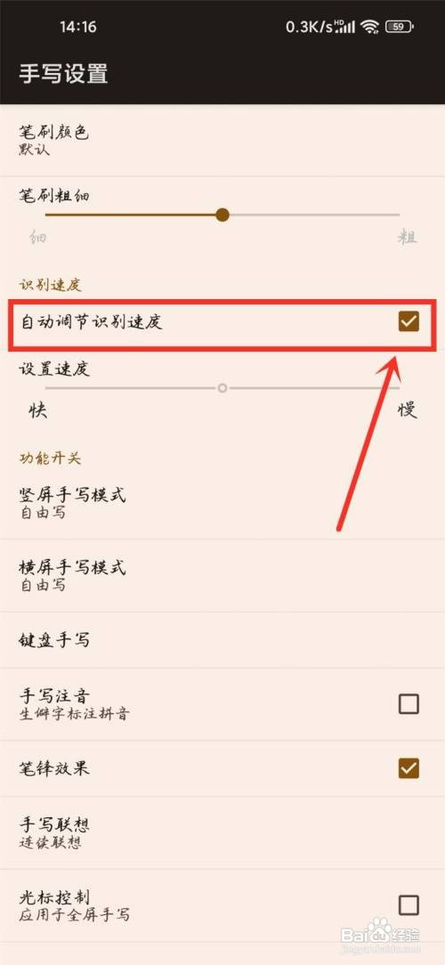 百度输入法手写如何设置自动调节抬笔速度