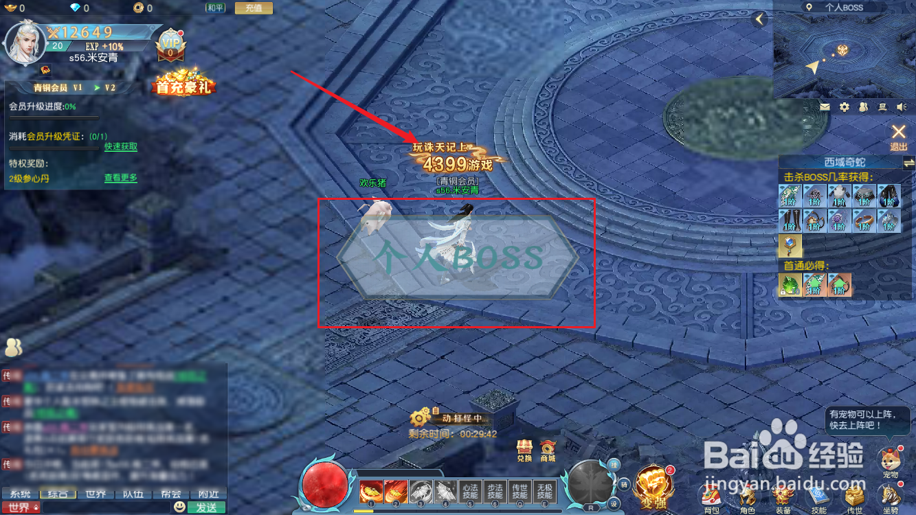 页游诛天记如何进入个人boss界面