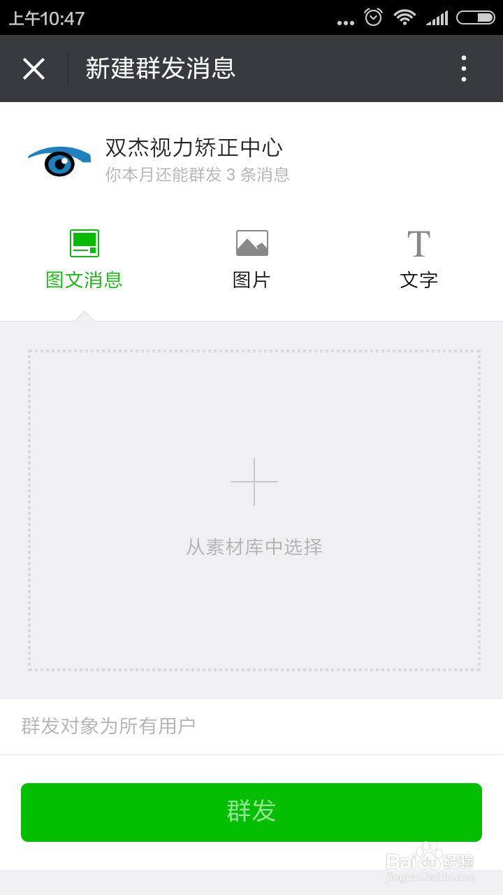 手机怎么运营管理公众微信号?