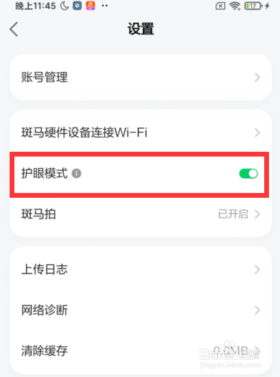 斑马app如何开启护眼模式
