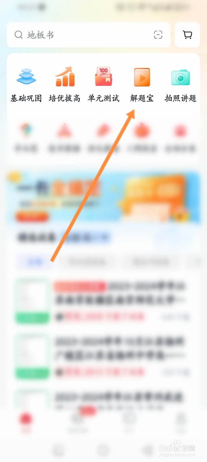 好未来图书怎么下载高考真题