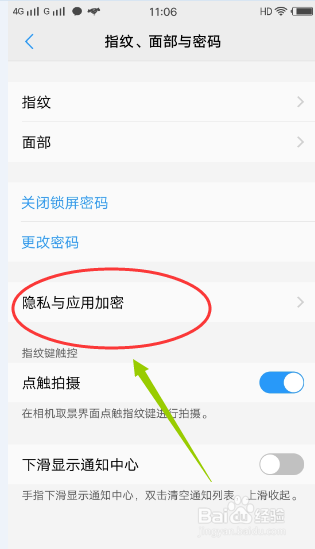 VIVO手机如何对部分应用进行加密