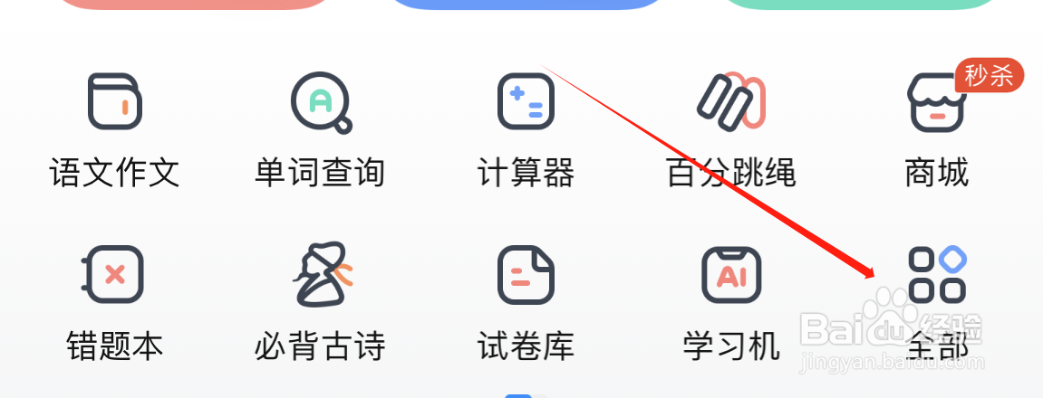 作业帮如何查看桌面小组件