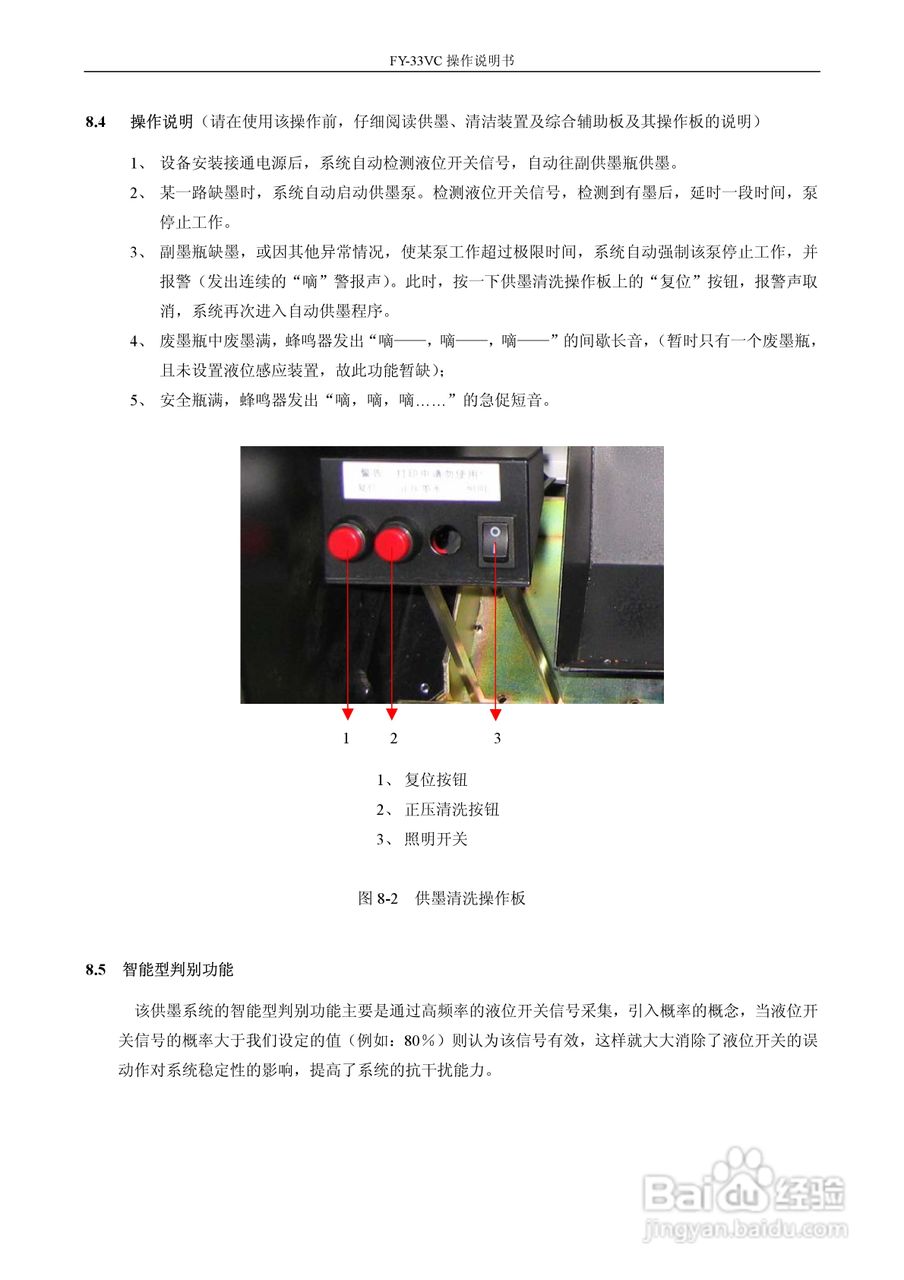 FY-33VC 型打印机操作手册:[4]