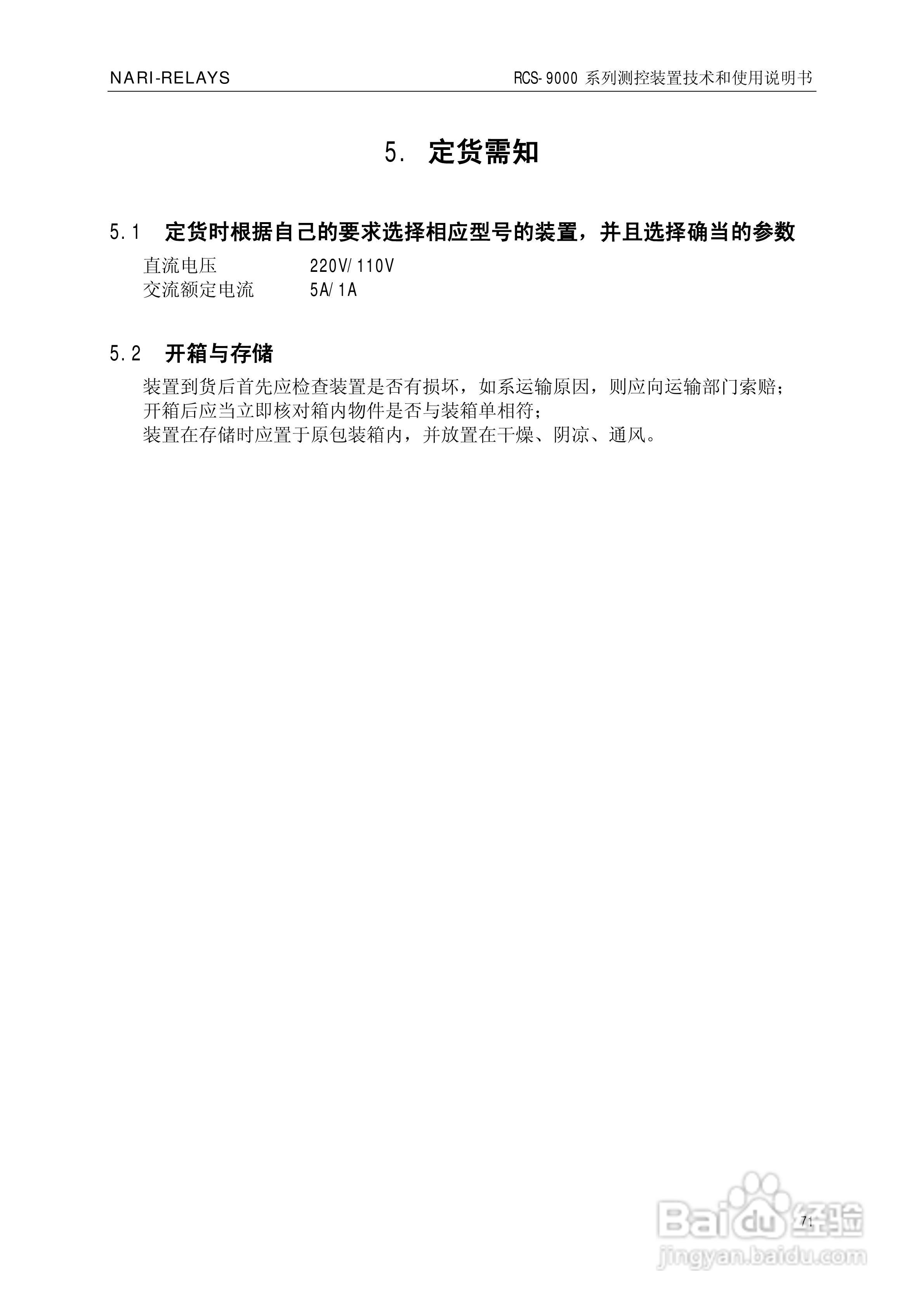 南瑞继保RCS-9609遥信采集装置使用说明书:[8]
