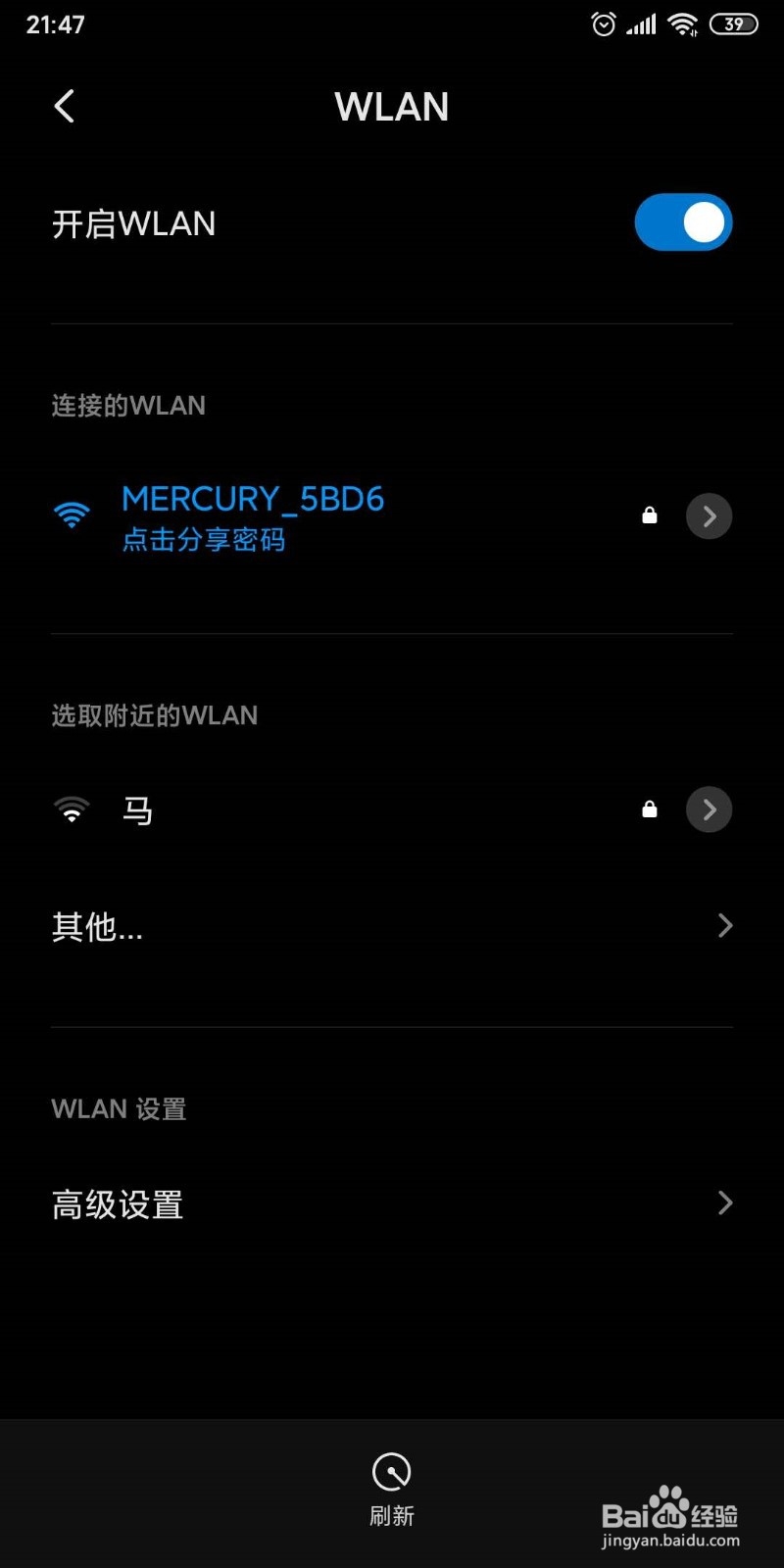 小米手机如何查看无线密码