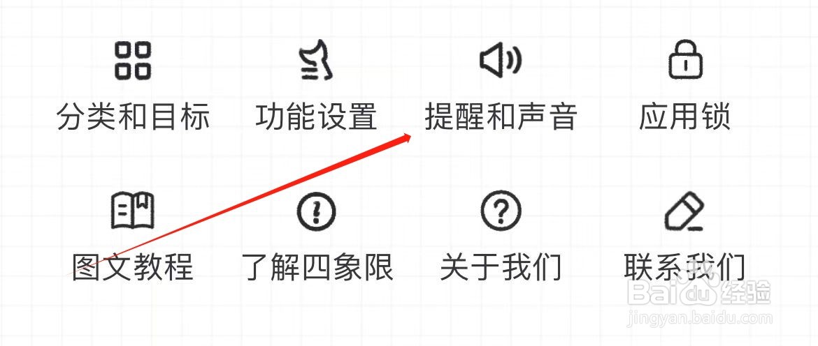 我要做计划在哪里设置提醒和声音