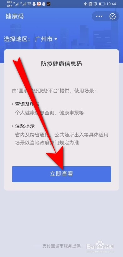 支付宝全国通用防疫健康码在哪里,怎么申请