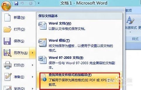 <b>Microsoft Save as PDF或XPS下载</b>