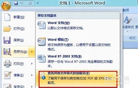 Microsoft Save as PDF或XPS下载
