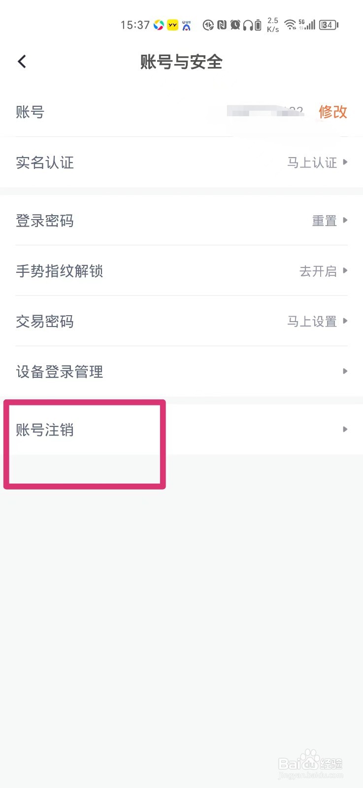 加油宝如何注销账号