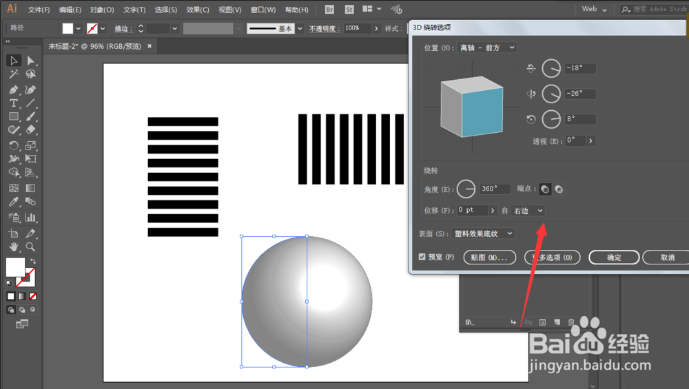 如何用ILLUSTRATOR绘制视错觉圆球