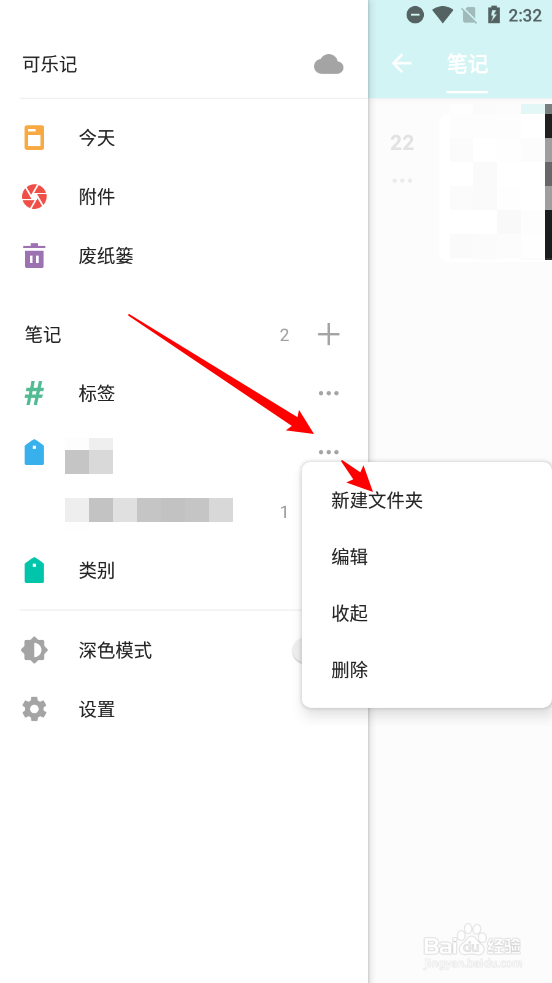 可乐记app中如何在类别中新建文件夹
