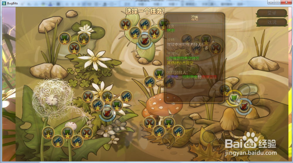 虫虫大作战—湿地攻略
