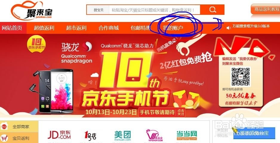 网上购物攻略：[1]网购返利之聚来宝