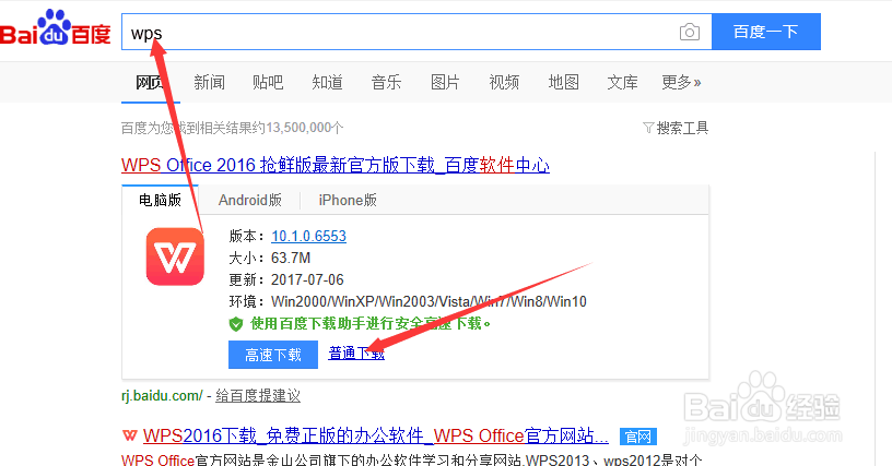 怎么安装WPS2016