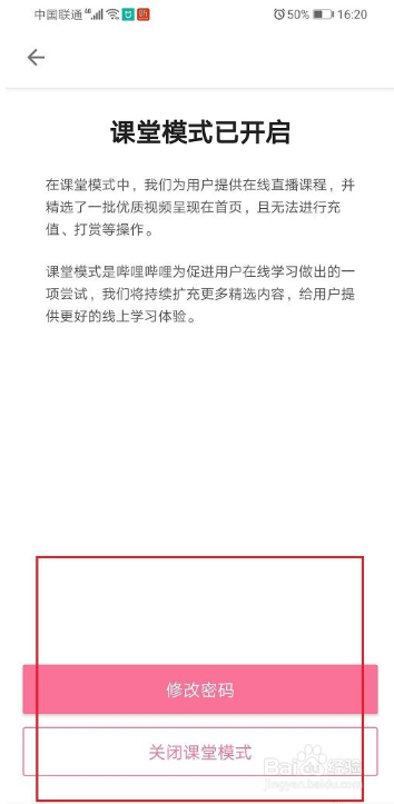 哔哩哔哩课堂模式怎么开启