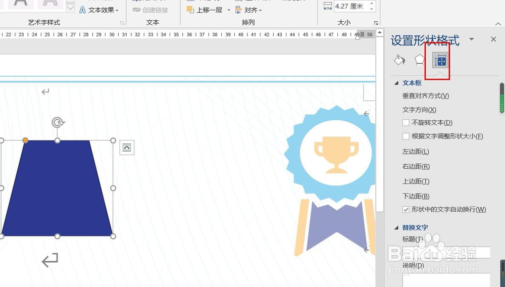 Word2016怎么样插入梯形呢