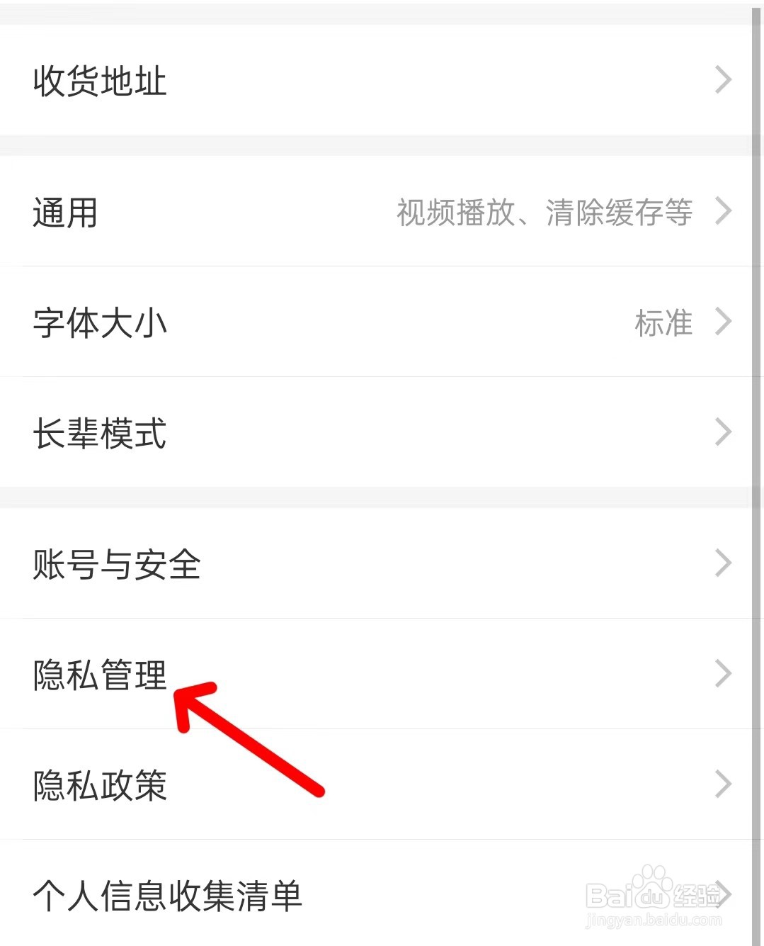 叮咚买菜app如何找到隐私管理