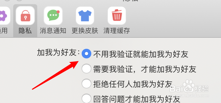 阿里旺旺mac版本在哪里设置不用验证直接加好友
