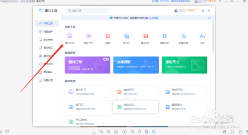 win10wps图片工具如何打印图片