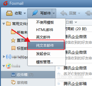 foxmail怎样以纯文本模式来发送邮件