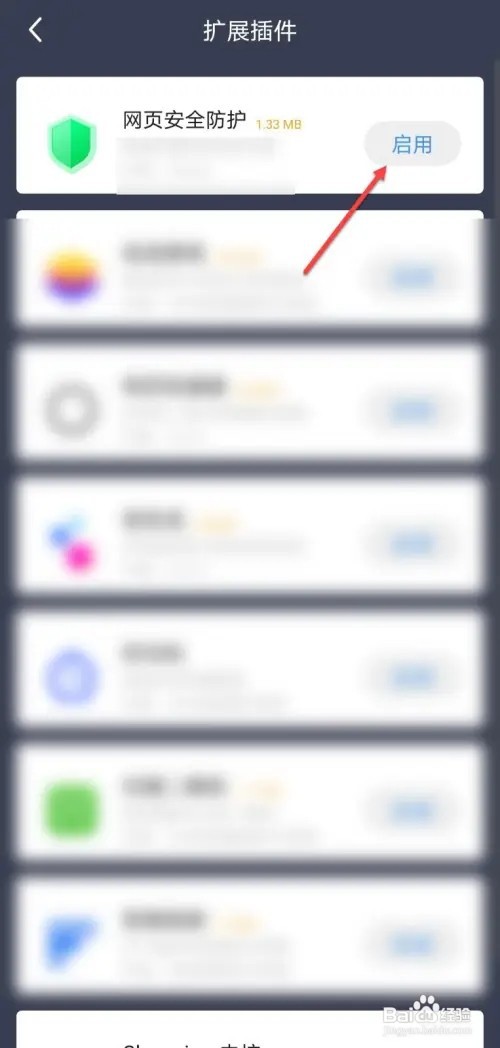 360极速浏览器如何开启网页安全防护