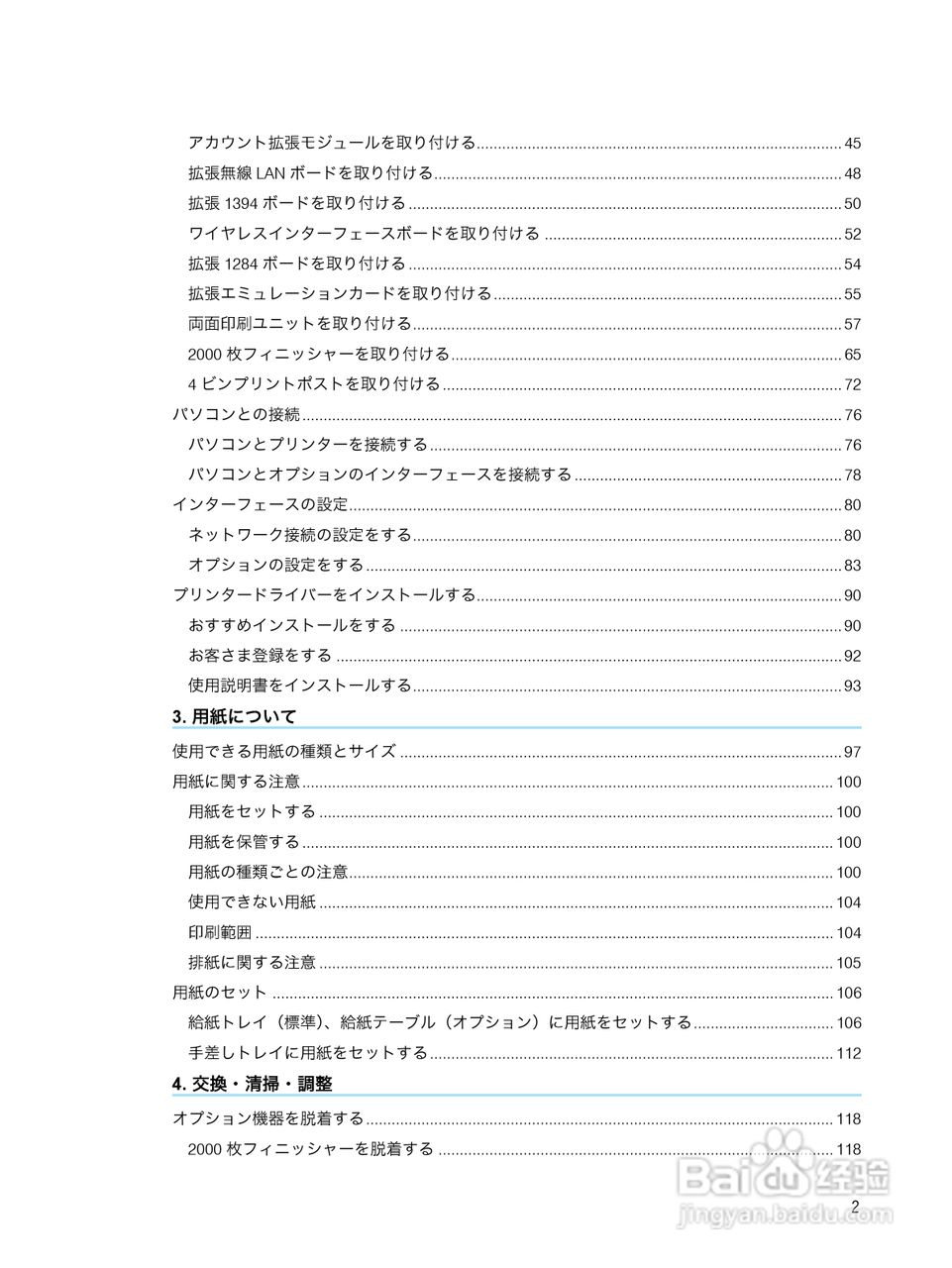 IPSiO CX9000/CX7500激光打印机使用说明书:[1]