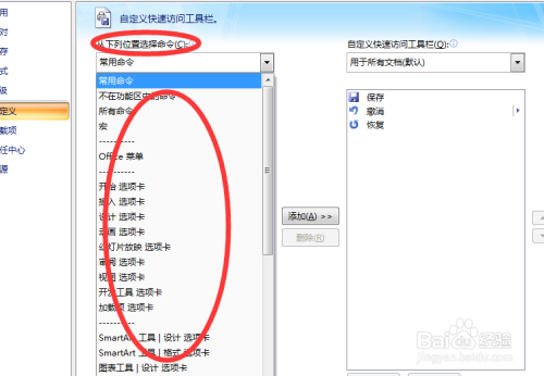 ppt怎样自定义设置快速访问栏提高工作效率